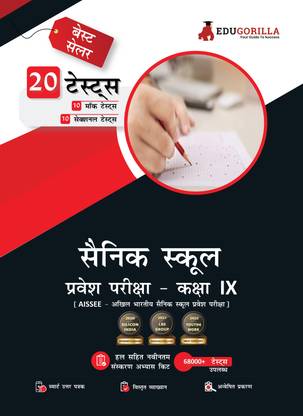 Sainik School Entrance Exam For Class IX  - 1800+ Solved Objective Questions (10 Full-length Mock Tests + 10 Sectional Tests)