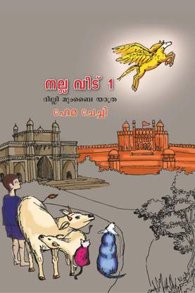 Nalla Veedu 1 / നല്ല വീട് 1