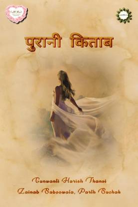 Purani Kitaab / पुरानी किताब