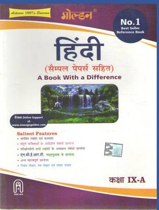 गोल्डन हिंदी (विथ सैंपल पेपर्स (फॉर क्लास-9-A)