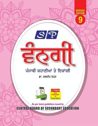 एसपी वांगी क्लास 9 (न्यू 2023 एग्ज़ामिनेशन)