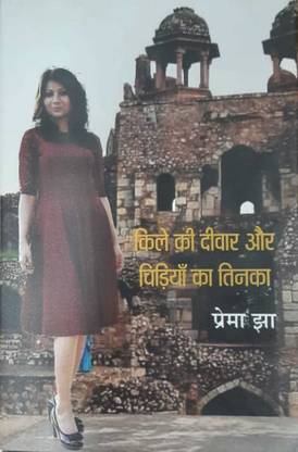 Quile Ki Deewar Aur Chidiyan Ka Tinaka