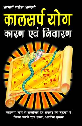 Kaal Sarp Yog Karan Avam Nivaran