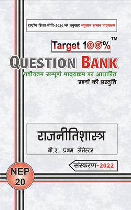 राजनीति शास्त्र