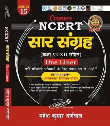 Cosmos NCERT Sar Sangrah Book One Liner VI To XII. Written By Mahesh Kumar Barnwal NCERT Experts Team (Paperback, Hindi, Mahesh Kumar Barnwal)