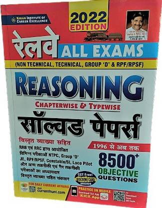 Kiran Publication All Exam Railway Reasoning ( Solved Papers 8500+ Objective Questions )