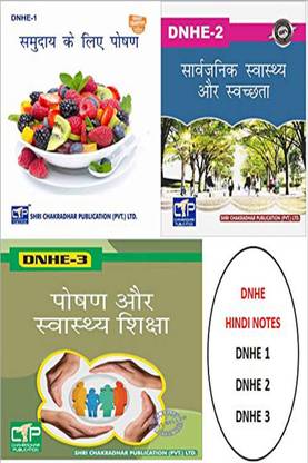 IGNOU DNHE हेल्प बुक्स कॉम्बो ऑफर ऑफ DNHE 1 DNHE 2 DNHE 3 IGNOU स्टडी नोट्स फॉर एग्ज़ाम प्रीपेरेशंस विथ लेटेस्ट प्रीवियस इयर्स सॅाल्व्ड क्वेश्चन पेपर्स (लेटेस्ट सिलेबस) (हिंदी मीडियम) IGNOU डिप्लोमा इन न्यूट्रिशन एंड हेल्थ एजुकेशन DNHE-1 DNHE-2 DNHE-3