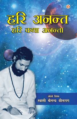 Hari Anant- Hari Katha Ananta - Part - 4 ('हरि अनन्त- हरि कथा अनन्ता' - भाग - 4)
