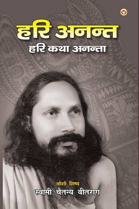 Hari Anant - Hari Katha Ananta - Part - 3