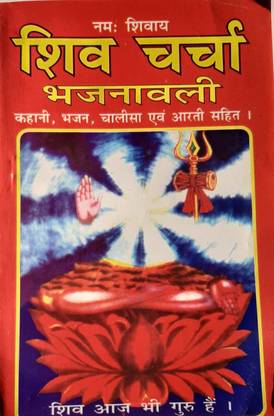 Shiv Charcha ( Set Of 11 Books)