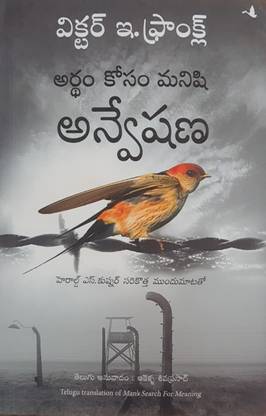 Man's Search For Meaning The Classic Tribute To Hope (Telugu) (Paperback)