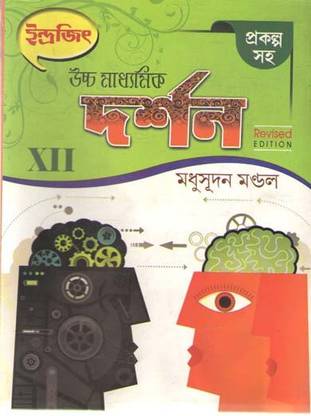Indrajit Uccho Madhyamik Bhougal For Calss --12, By Madhusudan Mondal