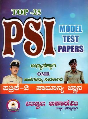 Ujwala Academy- TOP -25 PSI Model Test Papers - Paper 2 Samanya Jnana