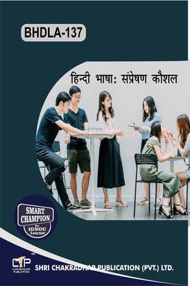 IGNOU BHDLA 137 Help Book ?????? ???? : ???????? ???? Hindi Bhaasha : Sampreshan Kaushal IGNOU Study Notes For Exam Preparations With Solved Previous Year Paper (Latest Syllabus) IGNOU BAG (CBCS) Hindi BHDLA-137