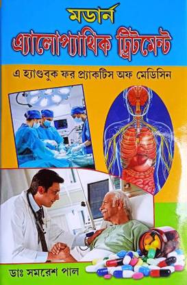 Modern Allopathic Treatment : A Handbook For Practice Of Medicine