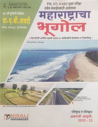 Maharashtracha Bhugol