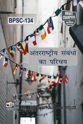 IGNOU BPSC 134 Help Book Antarraashtriya Sambandho Ka Parichay IGNOU Study Notes For Exam Preparations With Solved Previous Year Paper (Hindi Medium) (Latest Syllabus) IGNOU BAG Political Science (CBCS) BPSC-134