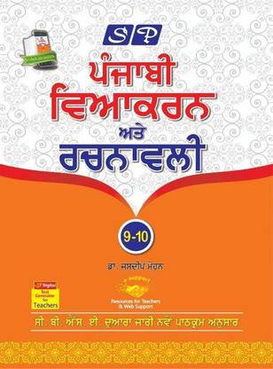 Sp Punjabi Grammar 9-10