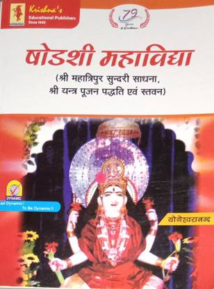 Sodashi Mhavidhya