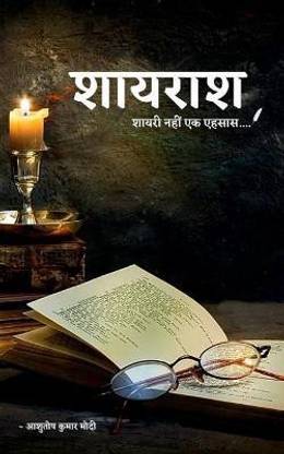 Shayarash / शायराश