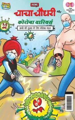 Chacha Chaudhary Corona Warriors (???? ????? ?????? ????????)
