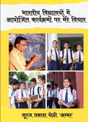 Bhatiya Vidyalayaon Main Aayojit Karyakaram Par Mere Vichar