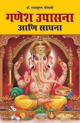 Ganesh Upasana (???? ?????? ??? ?????)