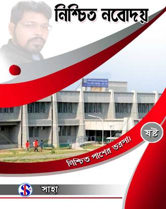 NISCHIT NAVODAYA  - JNVST MATH BOOK
