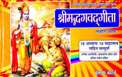 संपूर्ण श्रीमद भागवत गीता