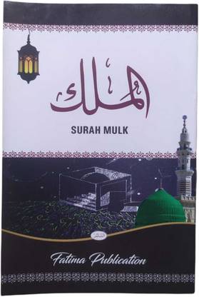 Surah Mulk-Oil Paper