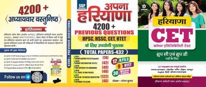 Arihant Haryana CET 2022 Edition With HSSC Previous Year Solved Papers Book Of Apna Haryana