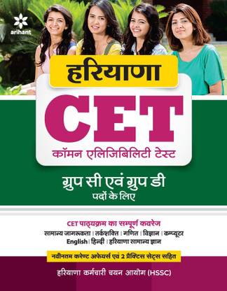 Haryana Cet Common Eligibity Test for Group C Ayum D