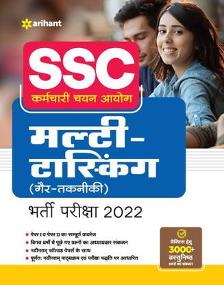 SSC Multi Tasking Non Technical Guide 2022 Hindi