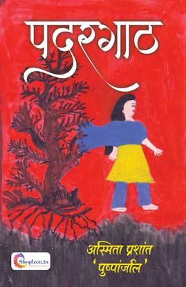 Padargath by Asmita Prashant 'Pushpanjali' Marathi 2021 Edition - Shopizen