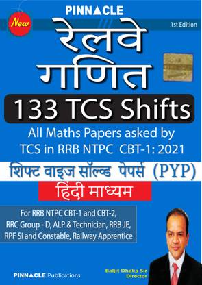 रेलवे I मैथ्स I 133 TCS शिफ्ट्स I शिफ्ट वाइज़ बुक I हिंदी मीडियम