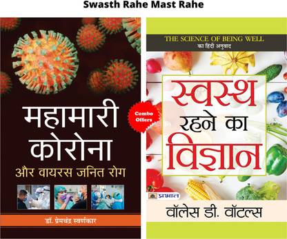 Swasth Rahe Mast Rahe (Mahamari Corona Aur Virus Janit Rog + Swasth Rahane Ka Vigyan) (Set Of 2 Hindi Books)