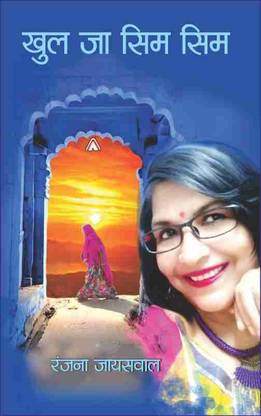 Khul Ja Sim Sim (Collection Of Short Stories)