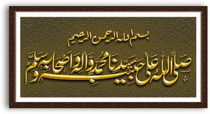 Tiptop Allah - Darood Khizri Beautiful Islamic Calligraphy Frame Barkat & Blessings Religious Frame
