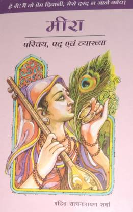 Meera
 Parichay Padh Ayam Vyakhya