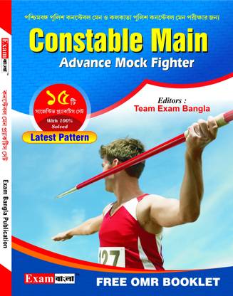 Constable Main Advance Mock Fighter | West Bengal Police Constable Main Suggestive Practice Set | WBP Constable Main Book