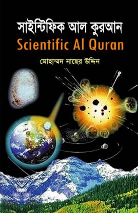 Scientific Al Quran - AL Koran In The Light Of Science