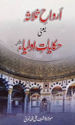 Arwahe Salasah In Urdu