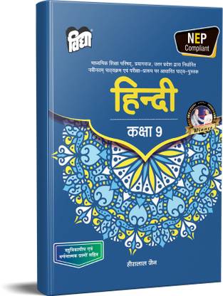 Vidya Prakashan UP Board Textbook Hindi For Class 9