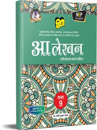 Designing (Alekhan) Class 9  - Class 9 Alakhen ( Drawing book) Text Book NCERT Based UP Board Text Book by Vidya Prakashan Mandir
