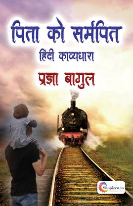Pita ko samarpit (hindi kavya dhara)By Pragya bagul Hindi 2022 Edition shopizen
