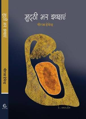 MUTHI BHARICHAYE
