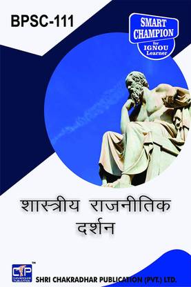 IGNOU BPSC 111 Help Book ????????? ???????? ????? IGNOU Study Notes For Exam Preparations With Solved Previous Year Paper (Hindi Medium) (Latest Syllabus) IGNOU BAPSH IGNOU BA Honours Political Science (CBCS) BPSC-111