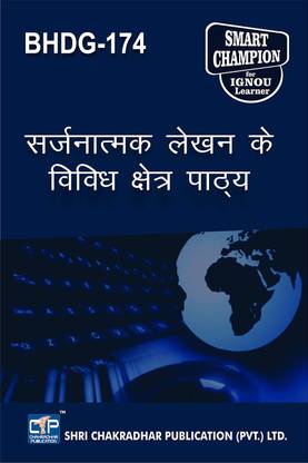 IGNOU BHDG 174 हेल्प बुक ????????? ???? ?? ????? ??????? ????? IGNOU स्टडी नोट्स फॉर एग्ज़ाम प्रीपेरेशंस विथ सॅाल्व्ड प्रीवियस ईयर पेपर (लेटेस्ट सिलेबस) IGNOU बहध IGNOU BA ऑनर्स हिंदी (CBCS) BHDG-174