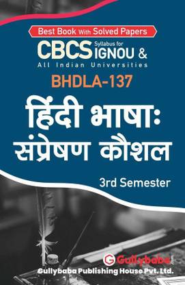 BHDLA-137 Hindi Bhasha: Sampreshan Kaushal