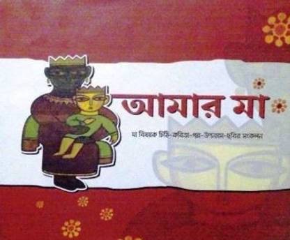 Amar Maa